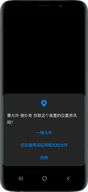 Android 权限或安全提示页面